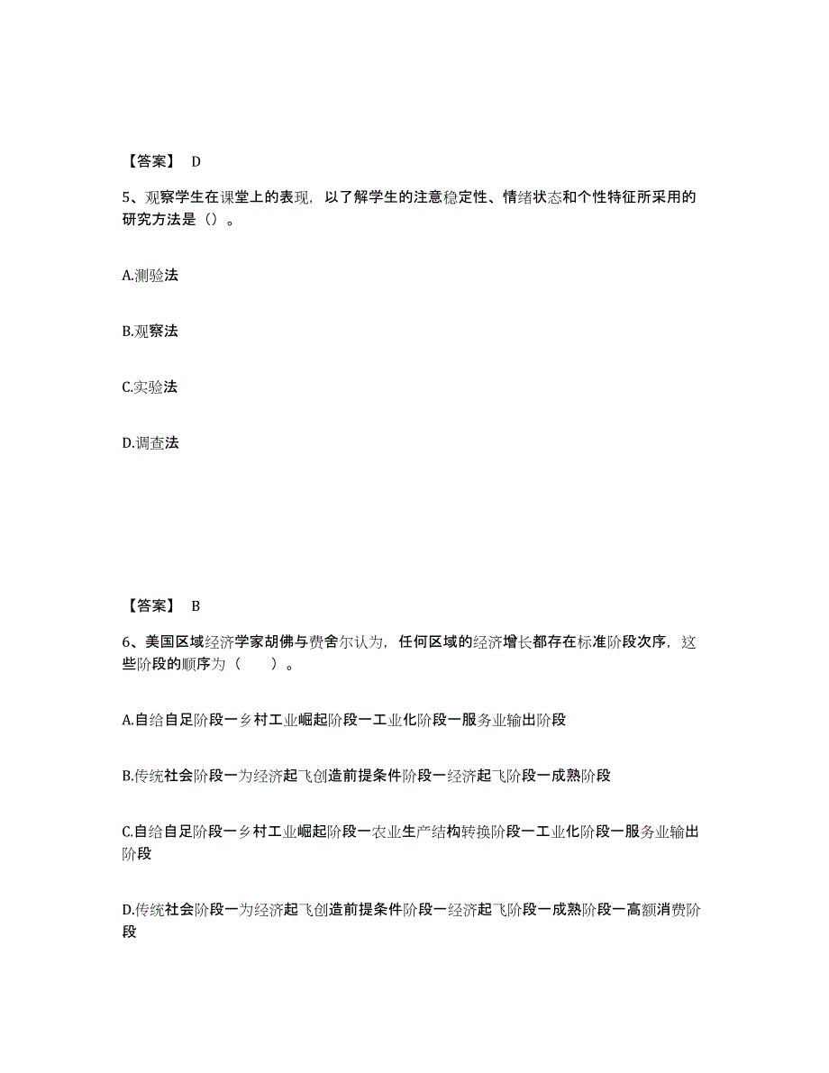 备考2025甘肃省兰州市中学教师公开招聘考前冲刺模拟试卷A卷含答案_第3页