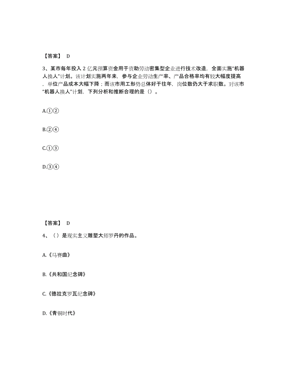 备考2025福建省福州市罗源县中学教师公开招聘考前冲刺模拟试卷B卷含答案_第2页