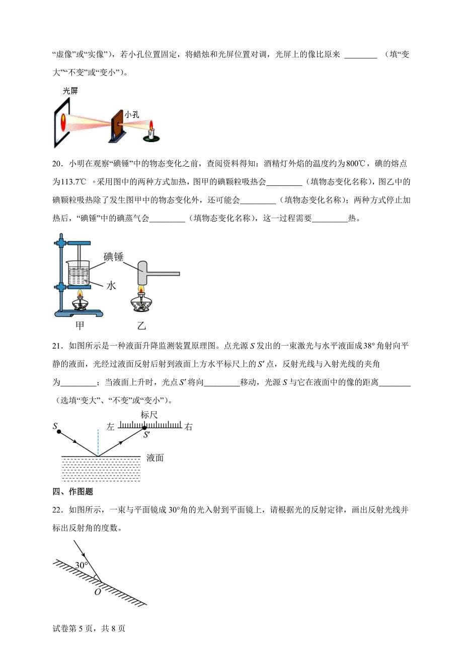 河北省邢台市信都区2023-2024学年八年级上学期期中考试物理试题【含答案、详细解析】_第5页