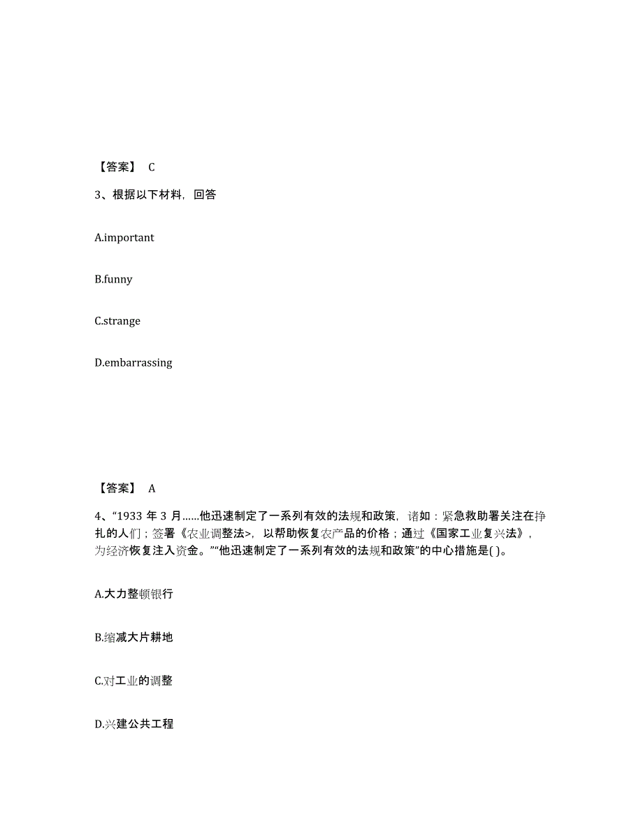 备考2025青海省果洛藏族自治州中学教师公开招聘综合练习试卷B卷附答案_第2页