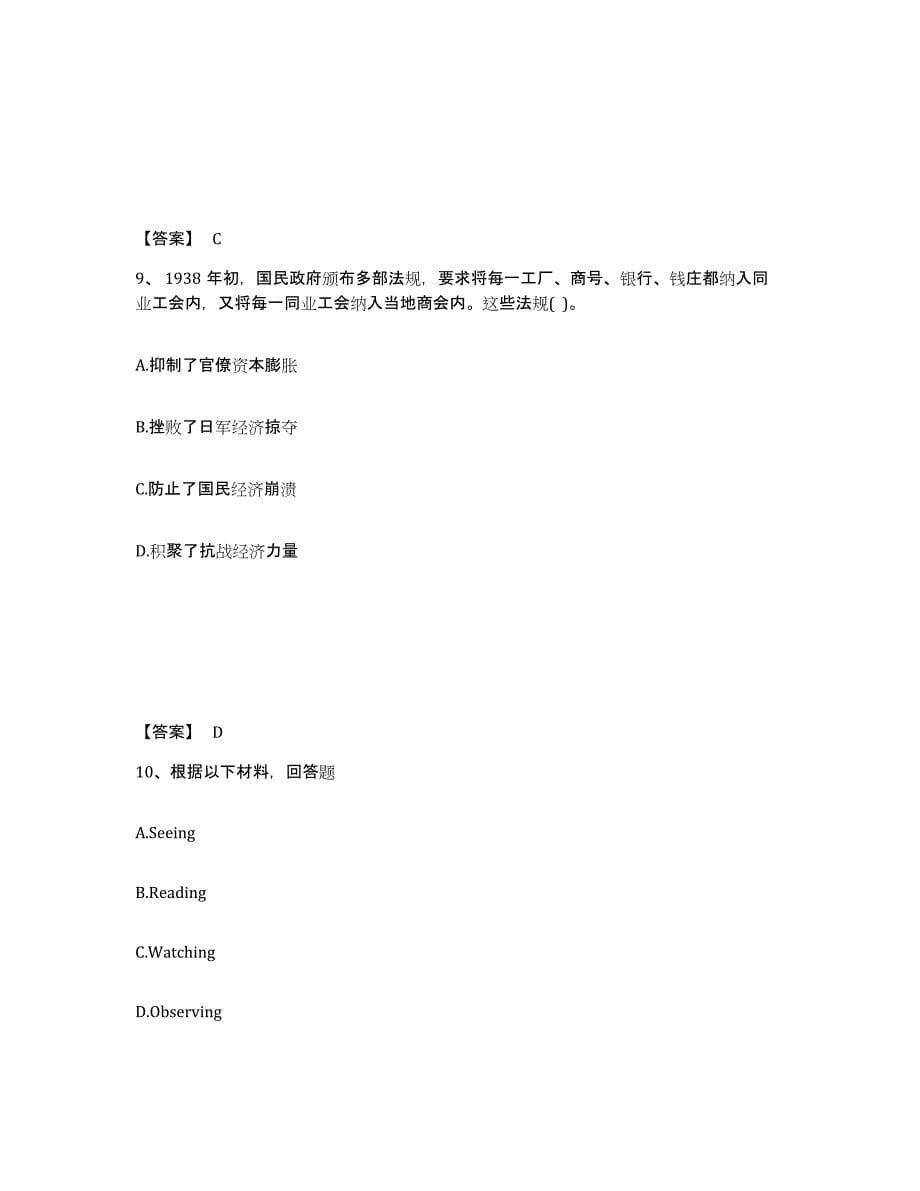 备考2025青海省果洛藏族自治州中学教师公开招聘综合练习试卷B卷附答案_第5页