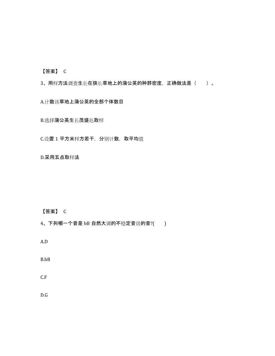 备考2025辽宁省沈阳市铁西区中学教师公开招聘押题练习试卷B卷附答案_第2页