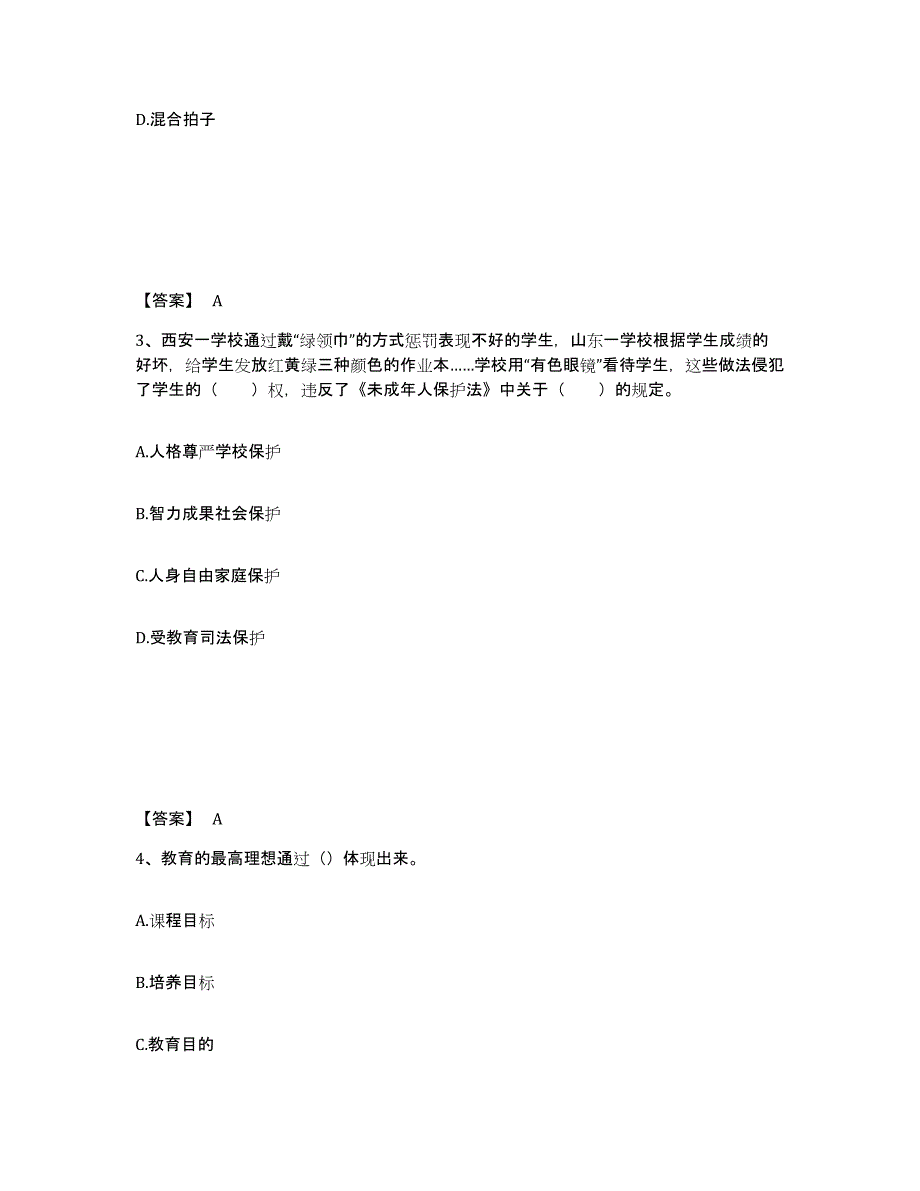 备考2025福建省厦门市海沧区中学教师公开招聘能力测试试卷A卷附答案_第2页