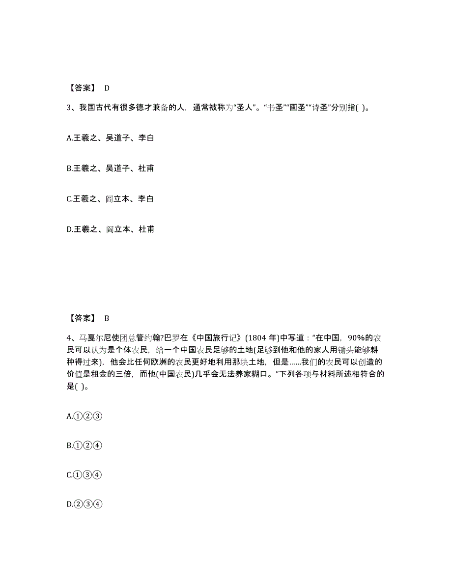 备考2025甘肃省兰州市榆中县中学教师公开招聘全真模拟考试试卷B卷含答案_第2页