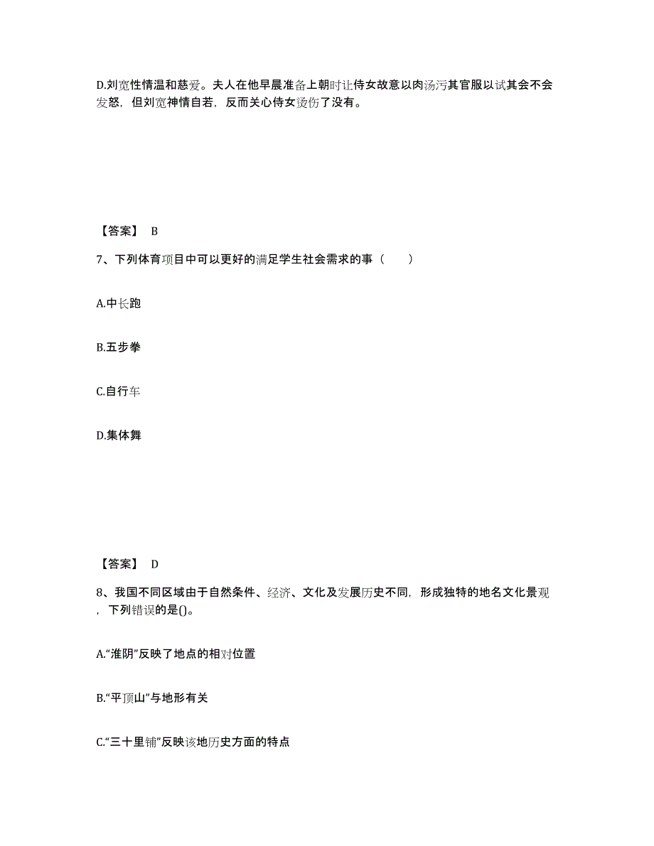 备考2025甘肃省兰州市榆中县中学教师公开招聘全真模拟考试试卷B卷含答案_第4页