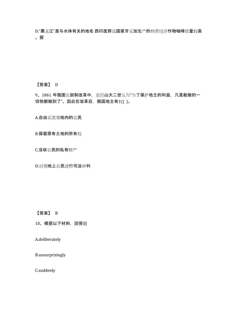 备考2025甘肃省兰州市榆中县中学教师公开招聘全真模拟考试试卷B卷含答案_第5页