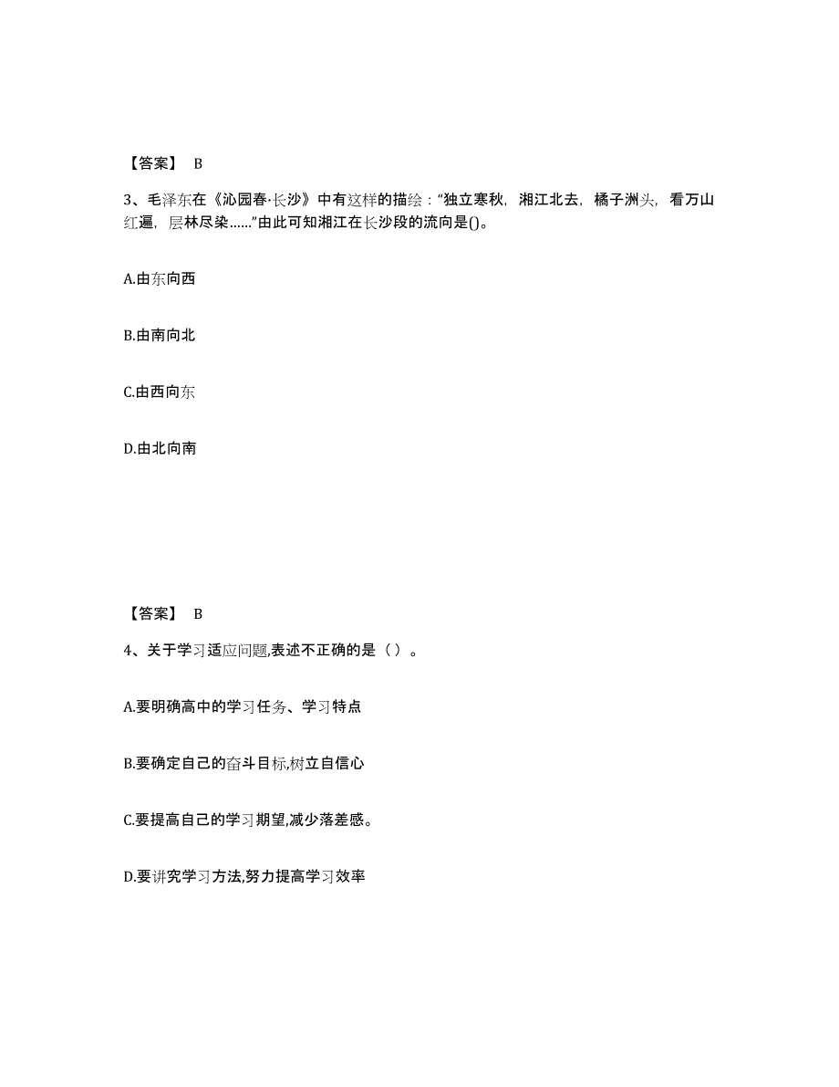 备考2025辽宁省丹东市元宝区中学教师公开招聘考前冲刺模拟试卷B卷含答案_第2页