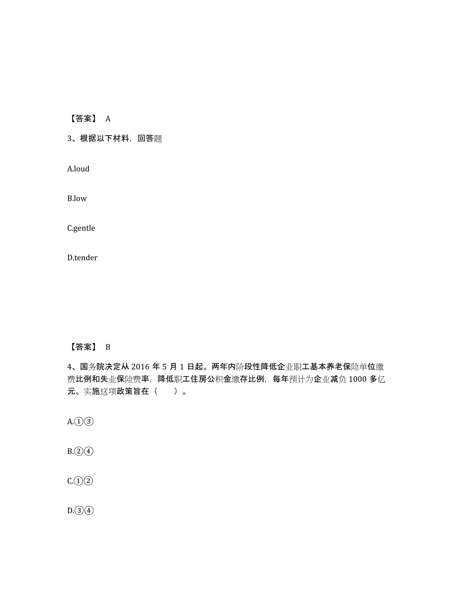 备考2025甘肃省临夏回族自治州永靖县中学教师公开招聘练习题及答案_第2页