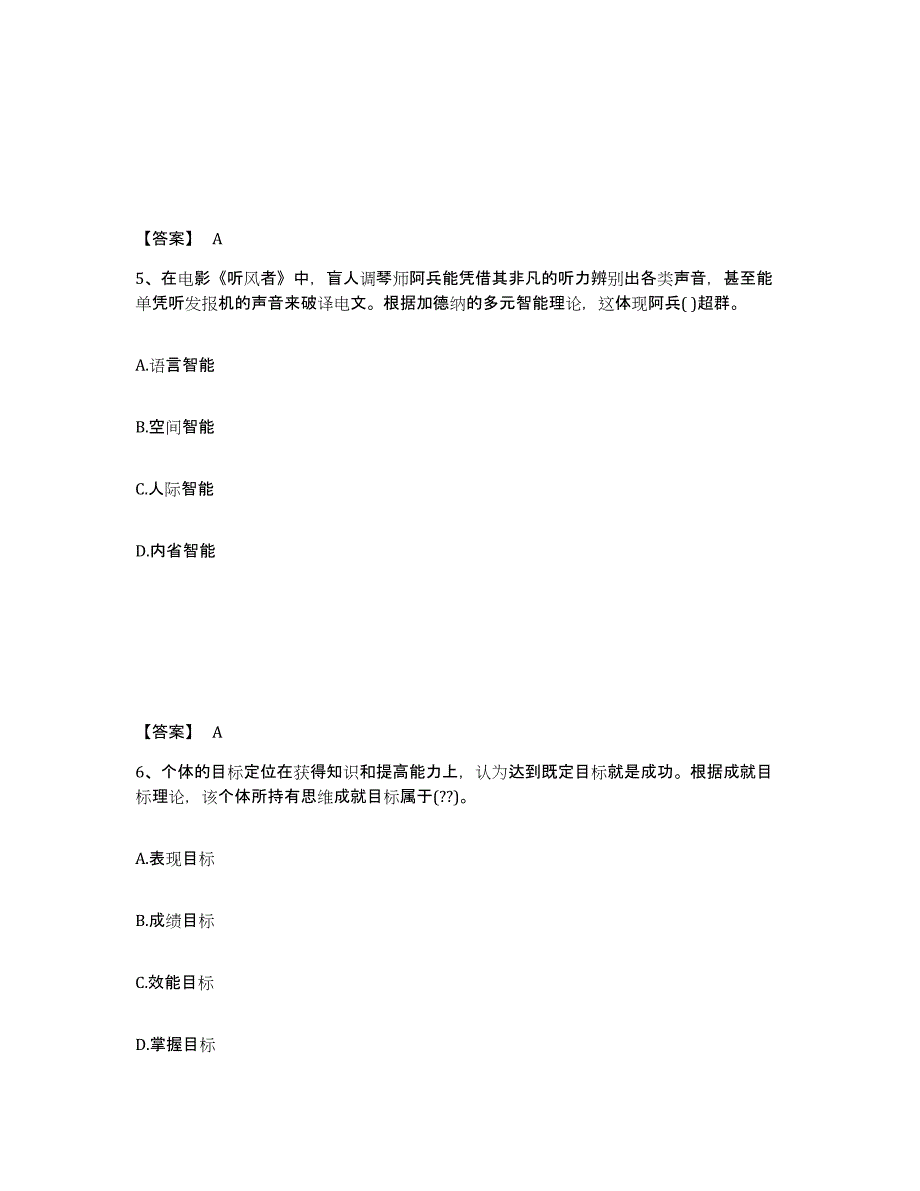 备考2025甘肃省临夏回族自治州永靖县中学教师公开招聘练习题及答案_第3页