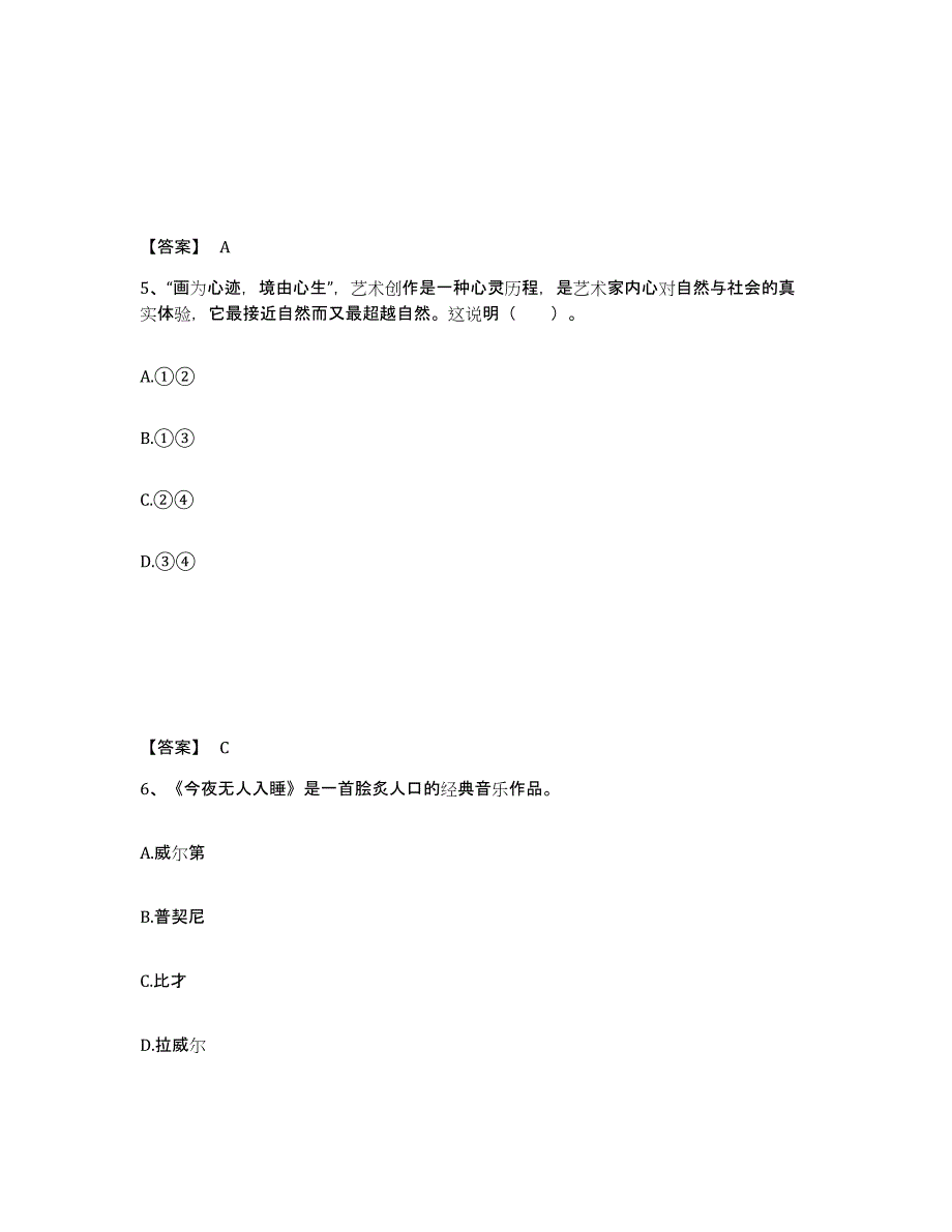 备考2025贵州省贵阳市开阳县中学教师公开招聘题库综合试卷A卷附答案_第3页