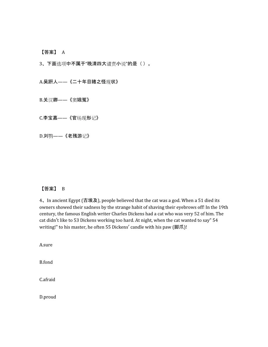 备考2025内蒙古自治区鄂尔多斯市小学教师公开招聘全真模拟考试试卷A卷含答案_第2页