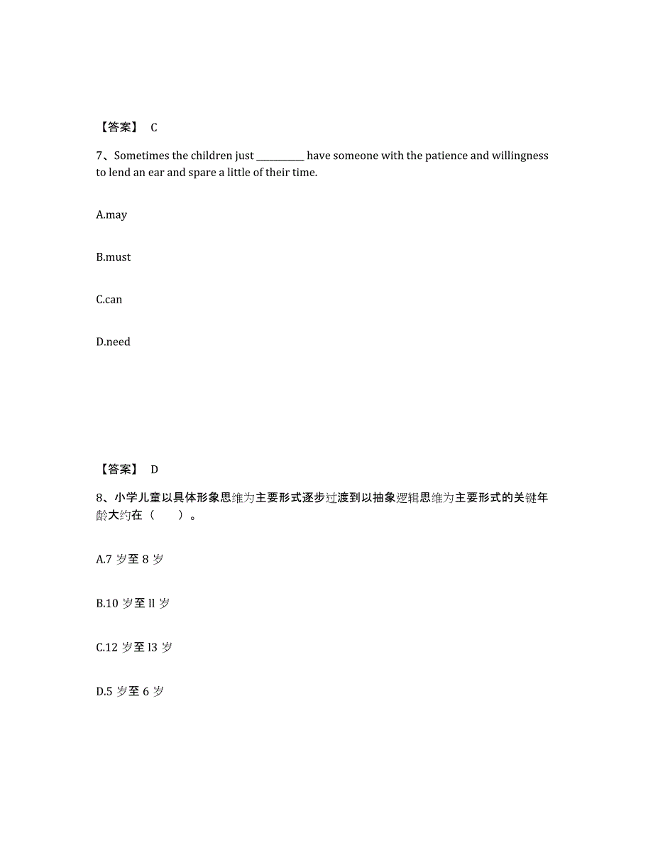 备考2025内蒙古自治区鄂尔多斯市小学教师公开招聘全真模拟考试试卷A卷含答案_第4页