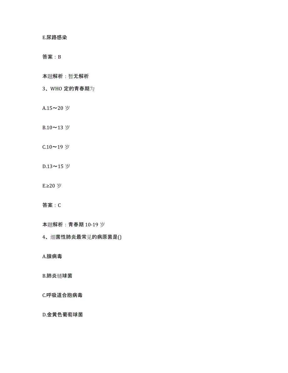 备考2025河北省石家庄市桥西区医院合同制护理人员招聘通关试题库(有答案)_第2页