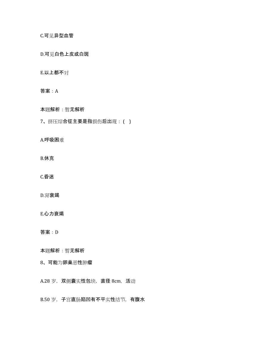 备考2025河北省石家庄市桥西区医院合同制护理人员招聘通关试题库(有答案)_第4页