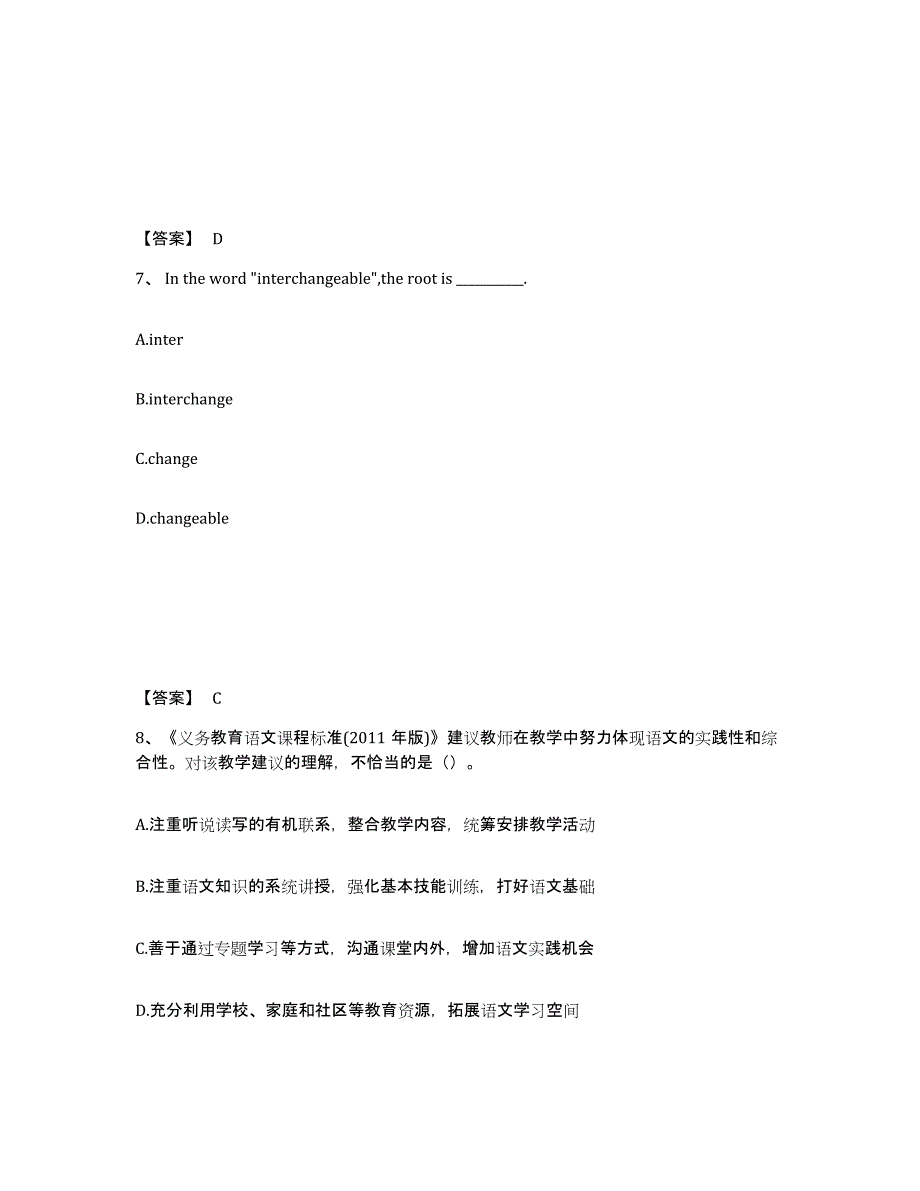 备考2025甘肃省天水市武山县中学教师公开招聘综合检测试卷B卷含答案_第4页