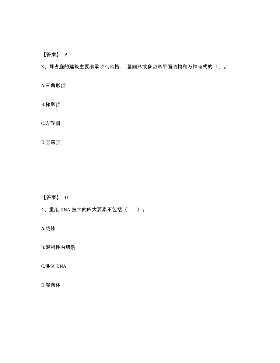 备考2025贵州省贵阳市修文县中学教师公开招聘全真模拟考试试卷A卷含答案_第2页