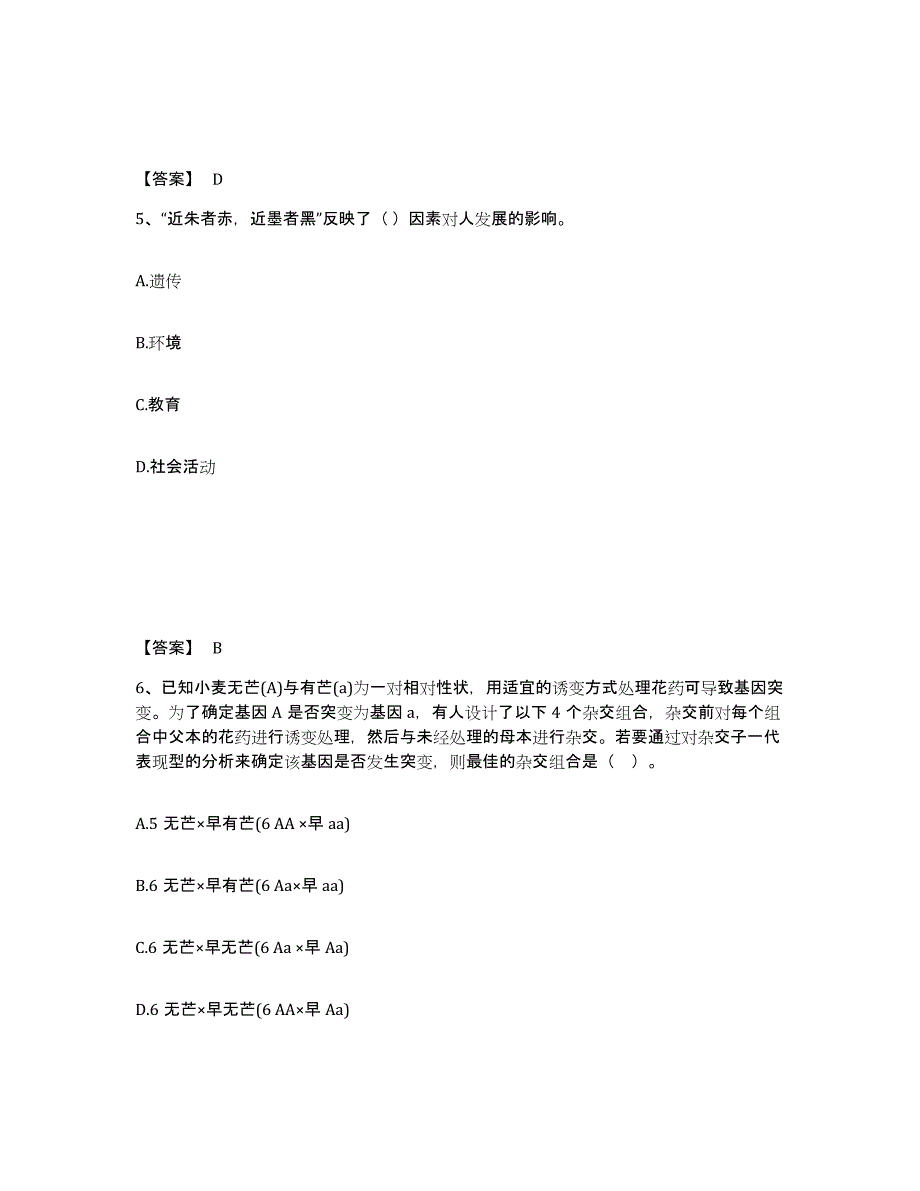 备考2025贵州省贵阳市修文县中学教师公开招聘全真模拟考试试卷A卷含答案_第3页