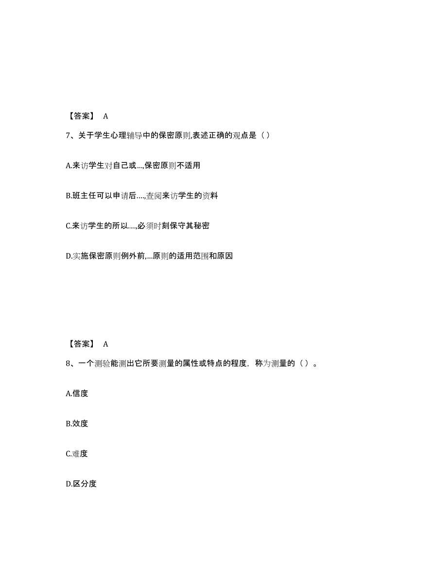 备考2025陕西省商洛市洛南县中学教师公开招聘通关提分题库(考点梳理)_第4页