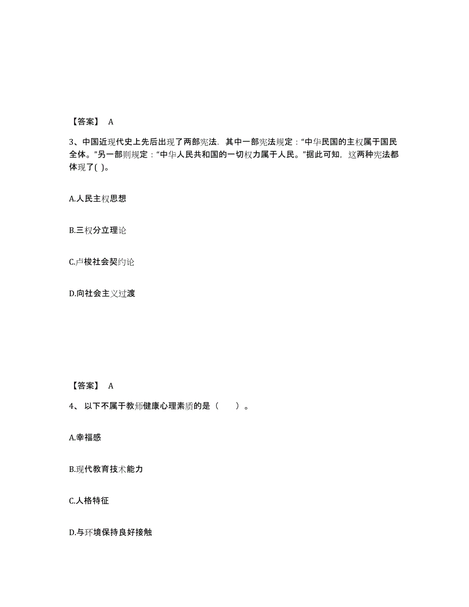 备考2025陕西省铜川市宜君县中学教师公开招聘高分通关题型题库附解析答案_第2页