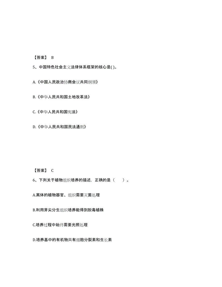 备考2025甘肃省金昌市金川区中学教师公开招聘考前冲刺试卷A卷含答案_第3页