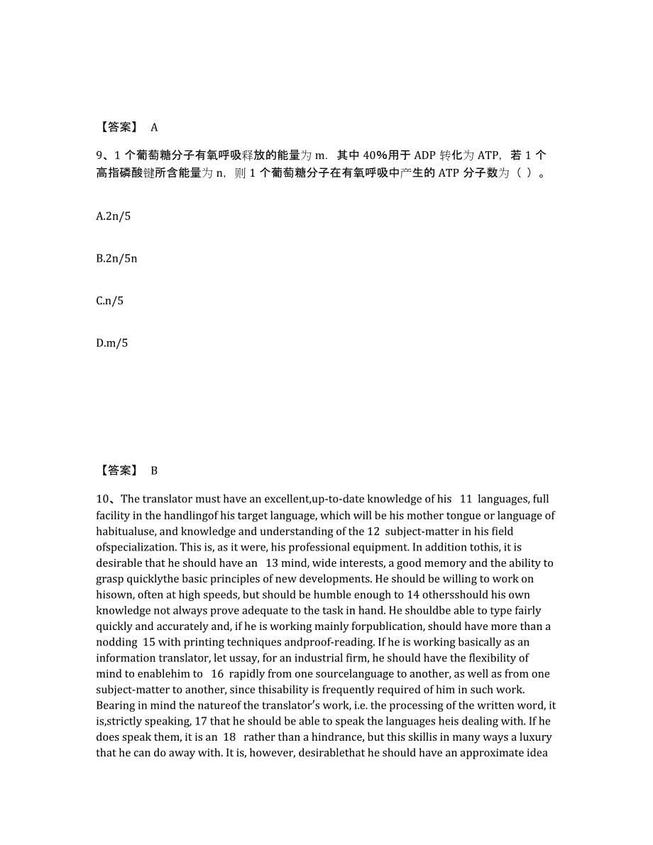 备考2025甘肃省金昌市金川区中学教师公开招聘考前冲刺试卷A卷含答案_第5页