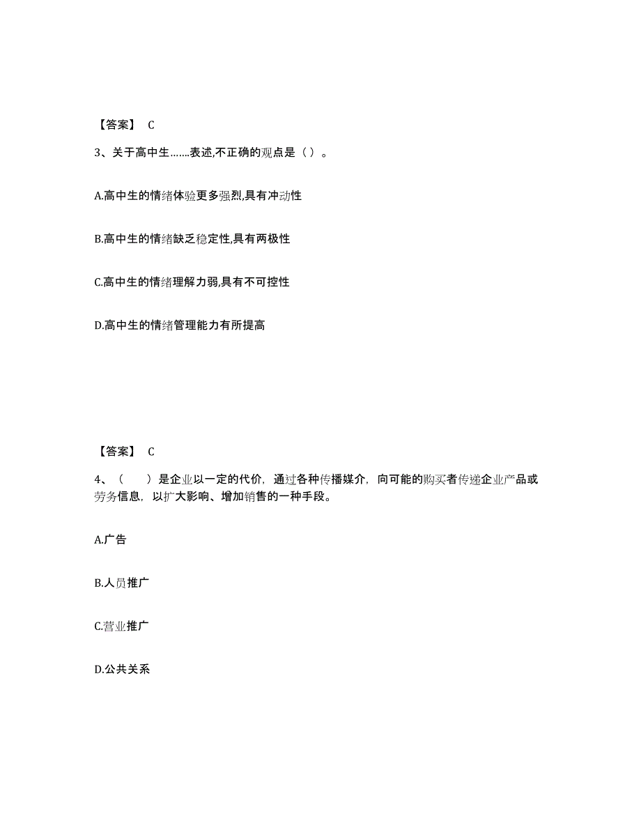 备考2025青海省海东地区化隆回族自治县中学教师公开招聘模拟考试试卷A卷含答案_第2页