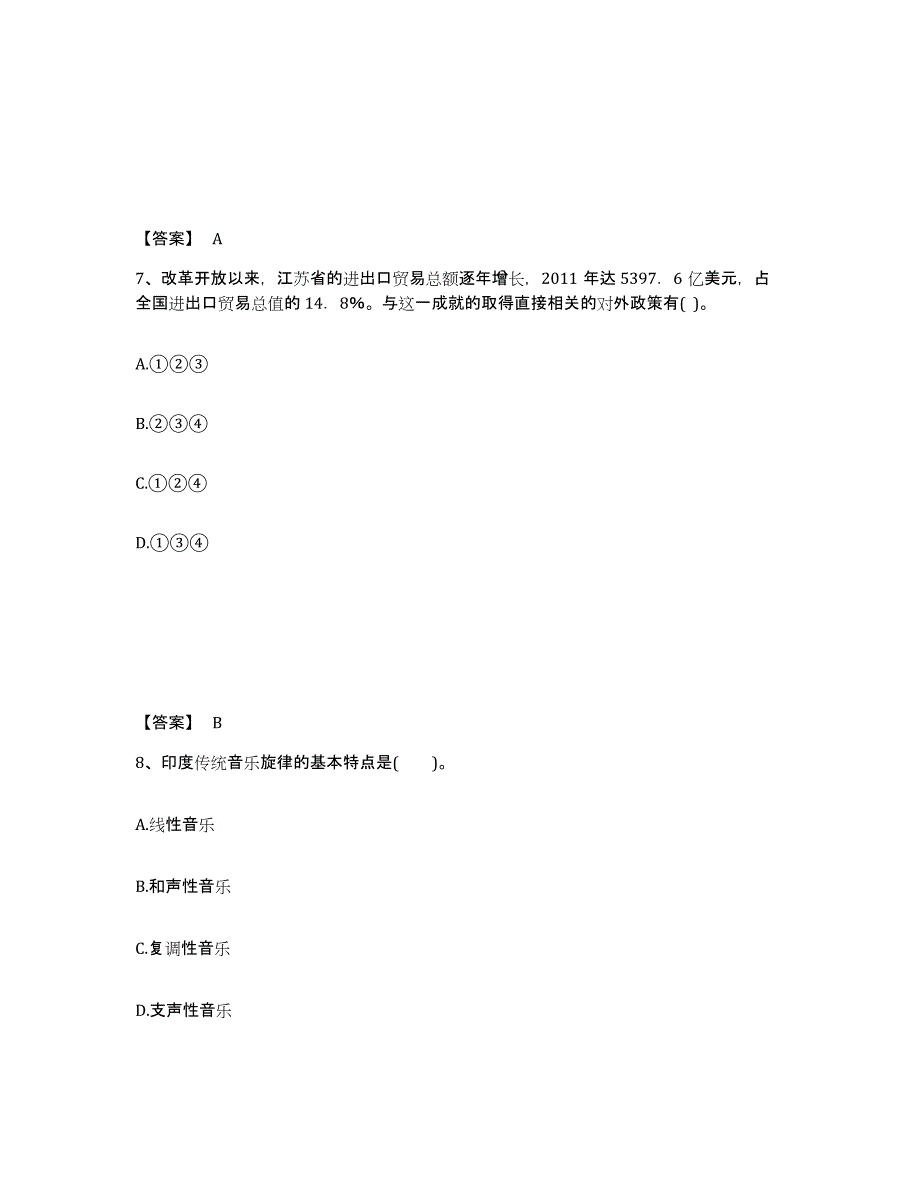 备考2025陕西省咸阳市淳化县中学教师公开招聘自我提分评估(附答案)_第4页