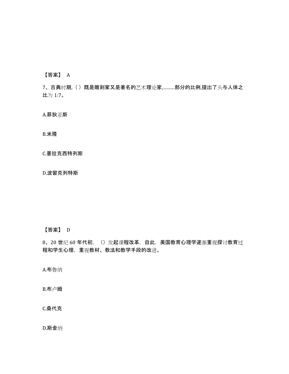 备考2025福建省龙岩市连城县中学教师公开招聘强化训练试卷A卷附答案_第4页