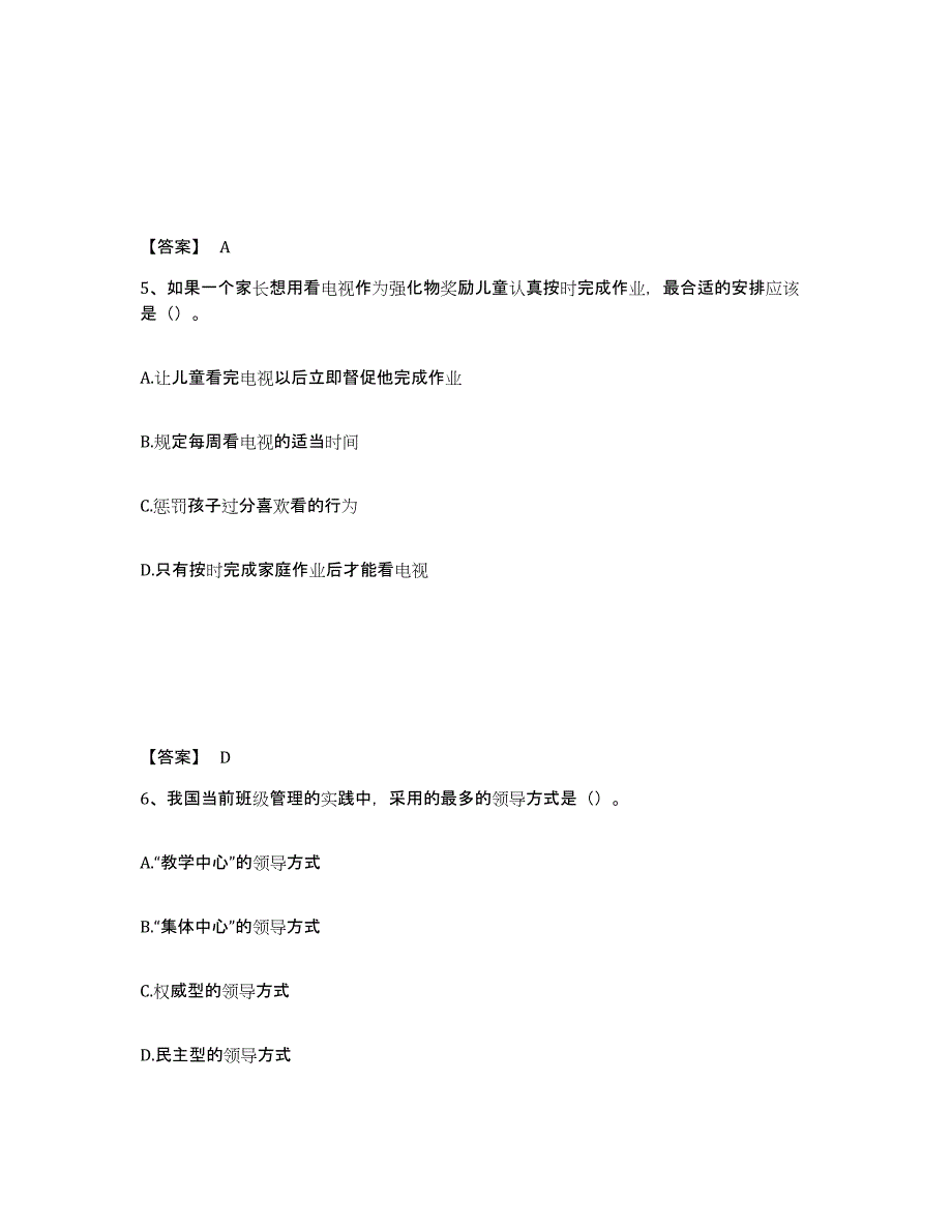 备考2025福建省宁德市蕉城区中学教师公开招聘通关提分题库(考点梳理)_第3页