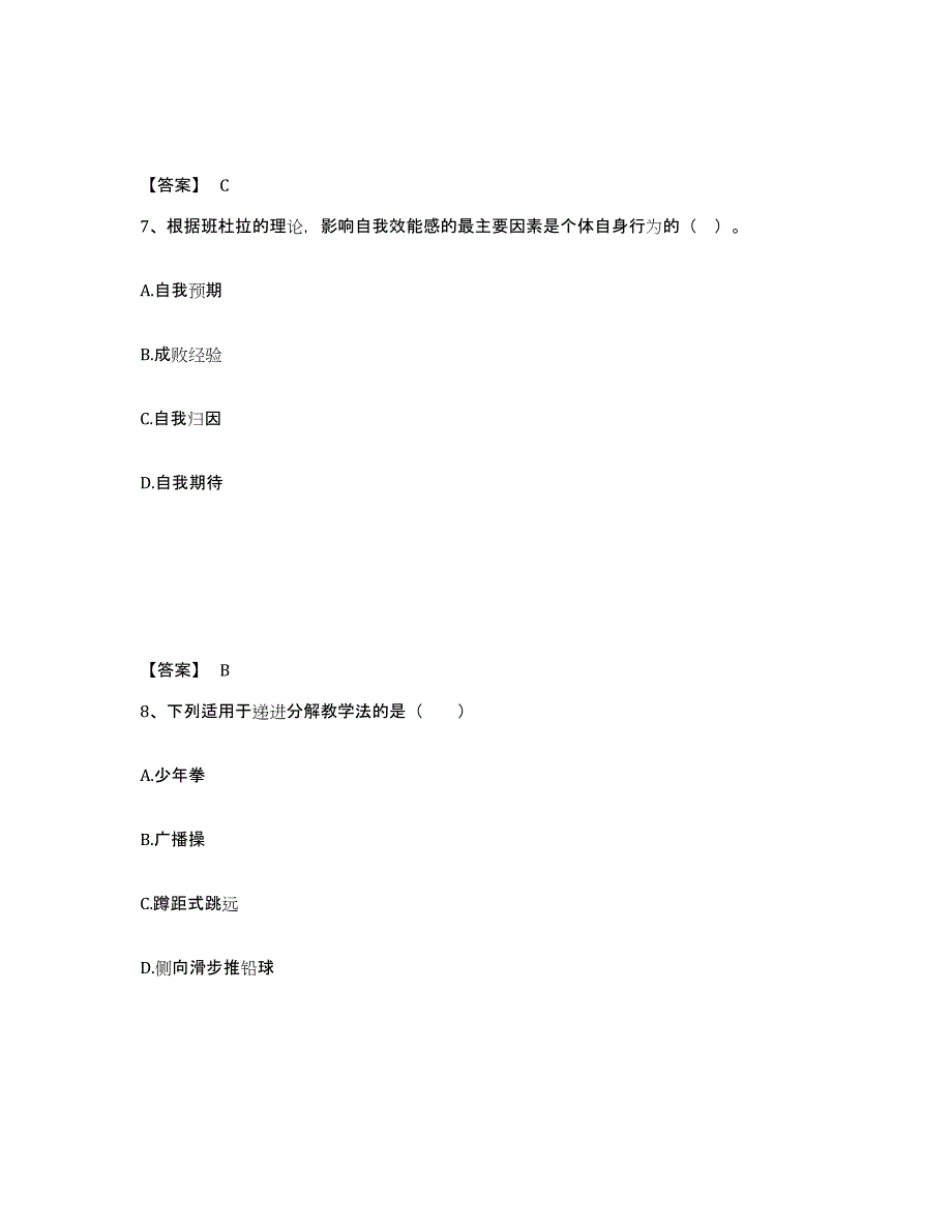 备考2025福建省龙岩市武平县中学教师公开招聘提升训练试卷B卷附答案_第4页