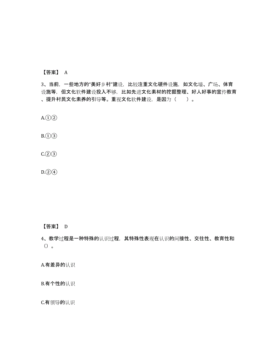 备考2025辽宁省葫芦岛市建昌县中学教师公开招聘模拟试题（含答案）_第2页