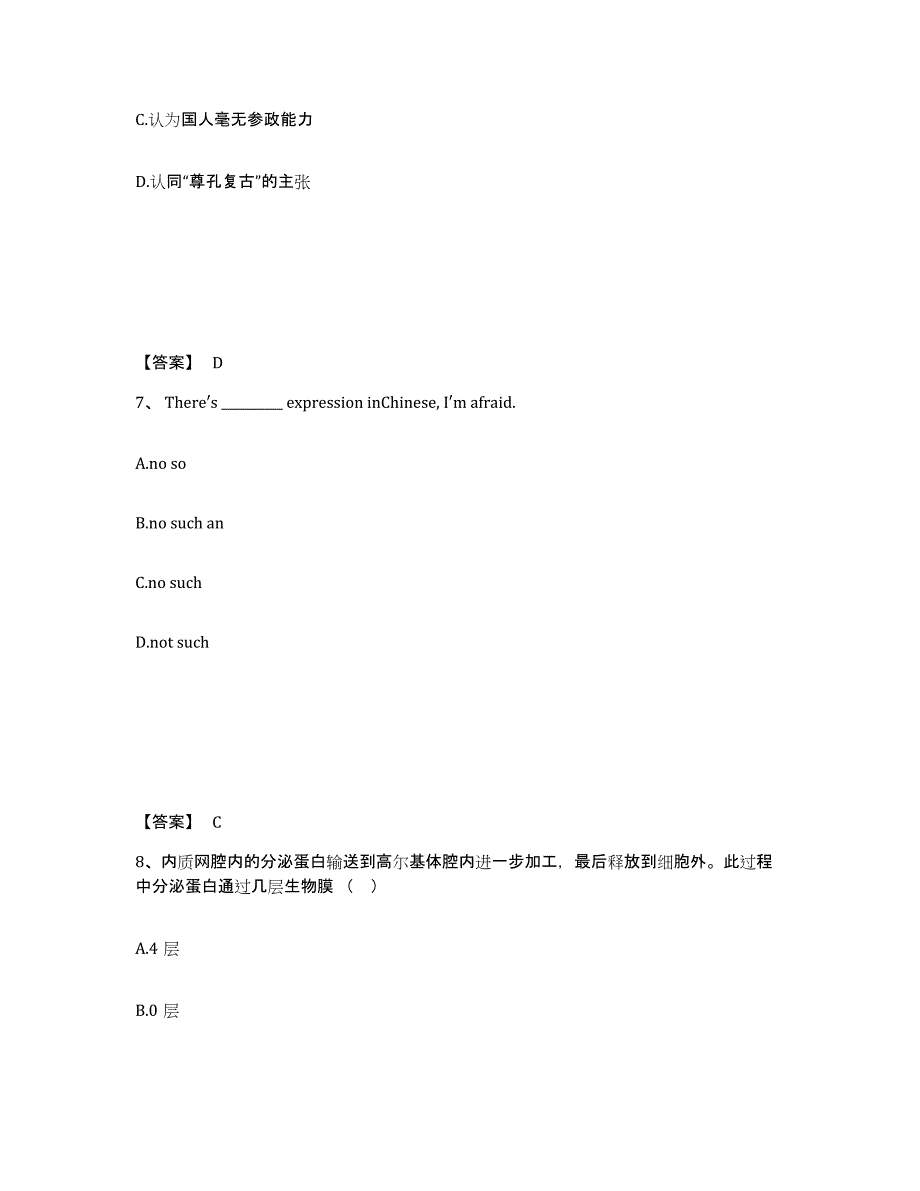 备考2025陕西省商洛市山阳县中学教师公开招聘综合练习试卷A卷附答案_第4页