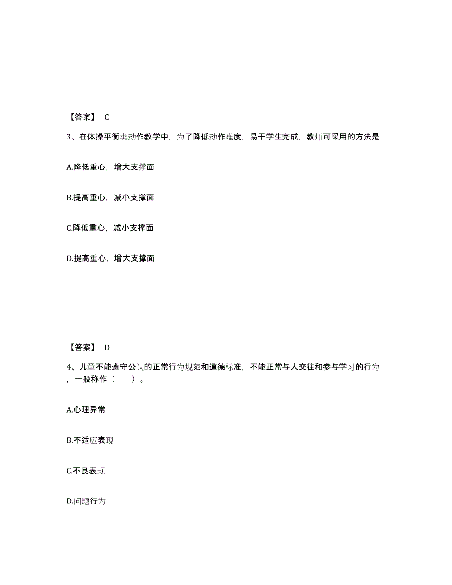 备考2025云南省玉溪市华宁县小学教师公开招聘综合检测试卷A卷含答案_第2页