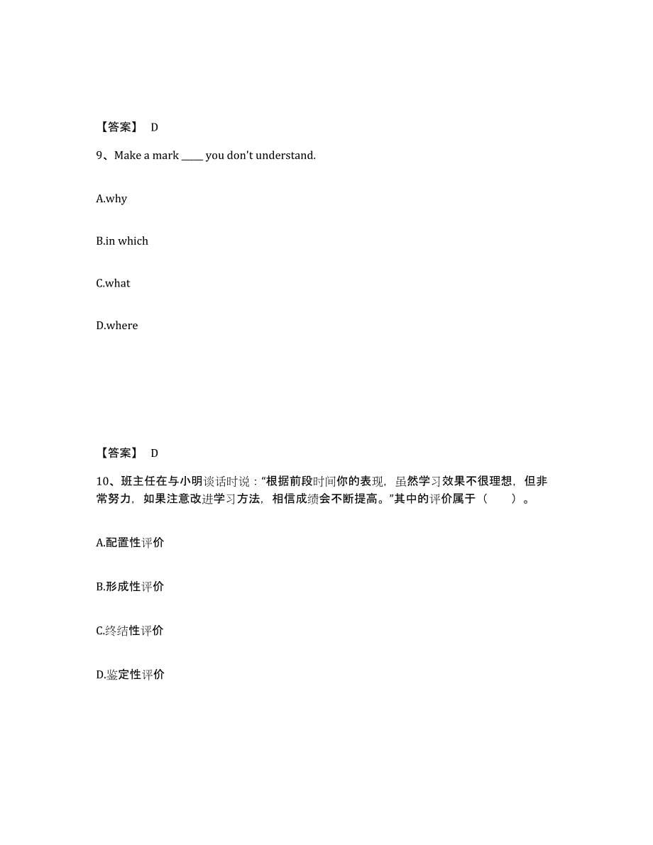 备考2025云南省玉溪市华宁县小学教师公开招聘综合检测试卷A卷含答案_第5页