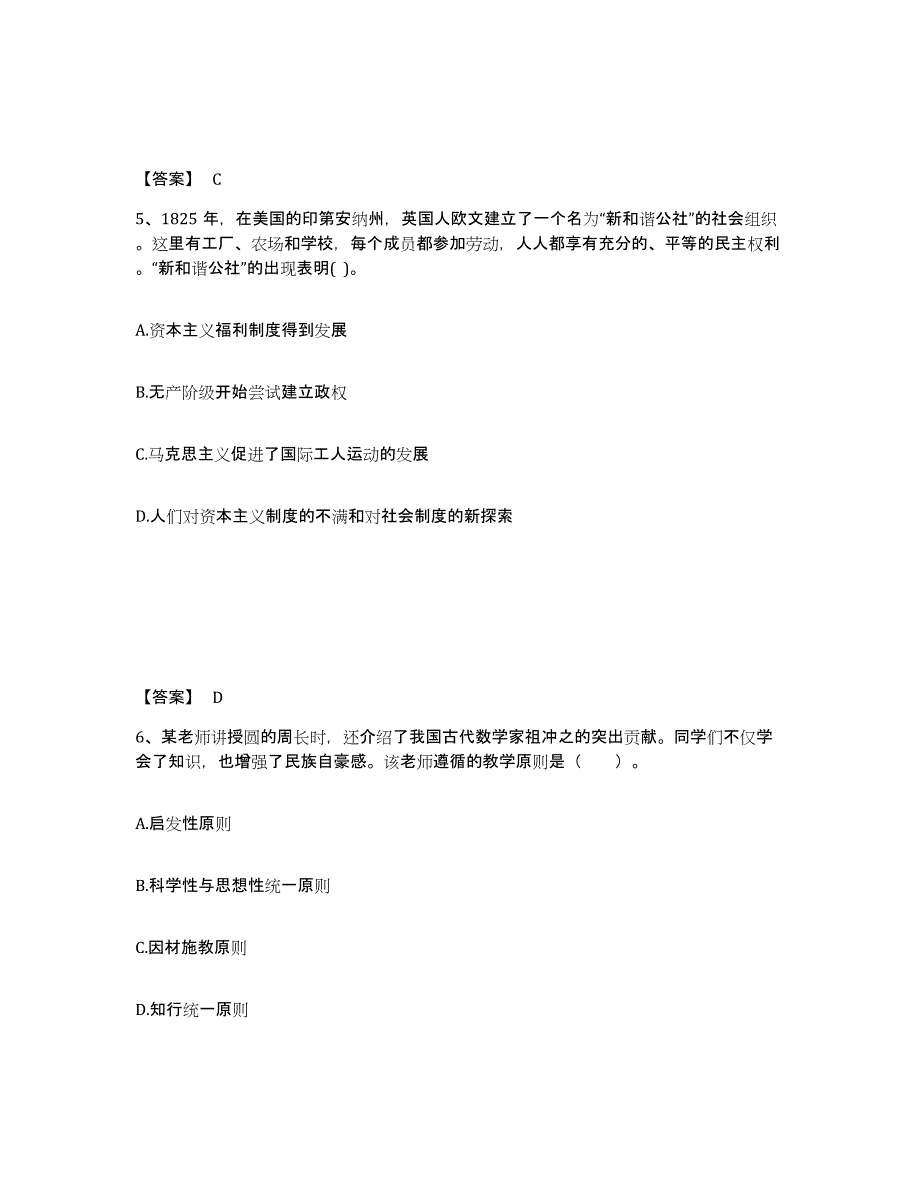 备考2025辽宁省大连市西岗区中学教师公开招聘模拟试题（含答案）_第3页