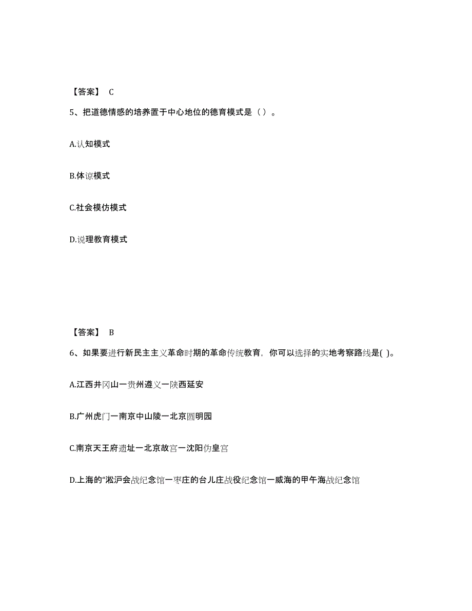 备考2025贵州省遵义市红花岗区中学教师公开招聘考前冲刺试卷B卷含答案_第3页