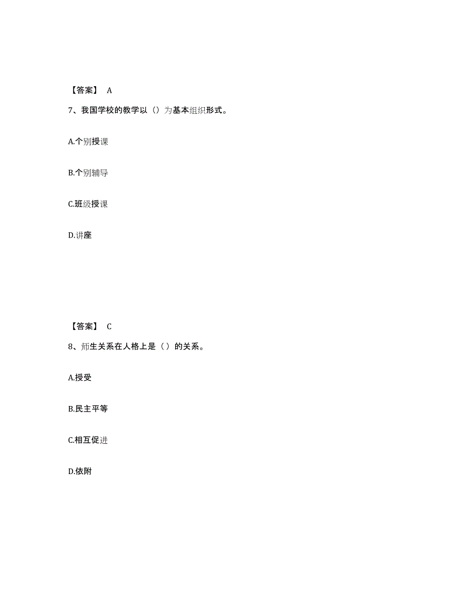 备考2025贵州省遵义市红花岗区中学教师公开招聘考前冲刺试卷B卷含答案_第4页