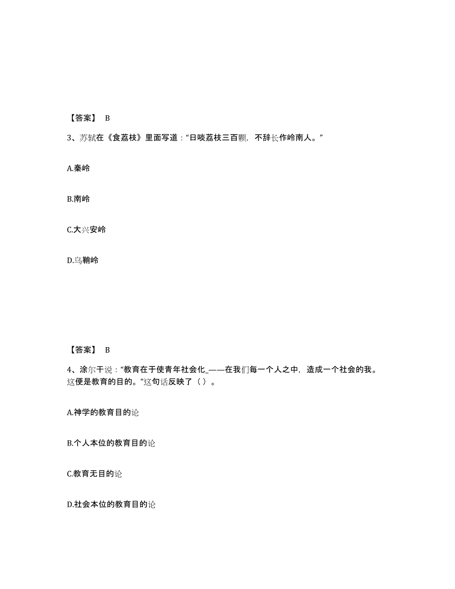 备考2025陕西省商洛市商南县中学教师公开招聘强化训练试卷B卷附答案_第2页