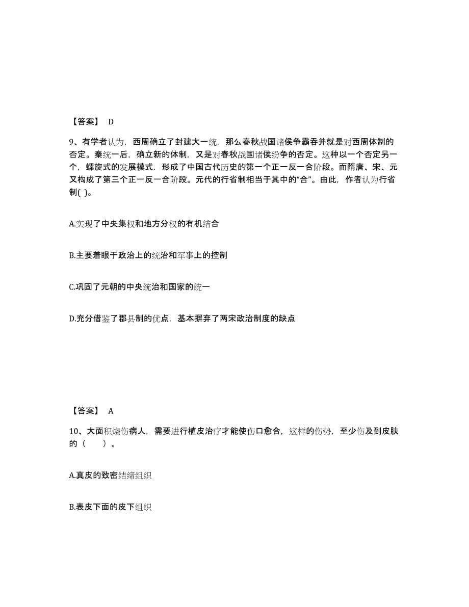 备考2025陕西省商洛市商南县中学教师公开招聘强化训练试卷B卷附答案_第5页