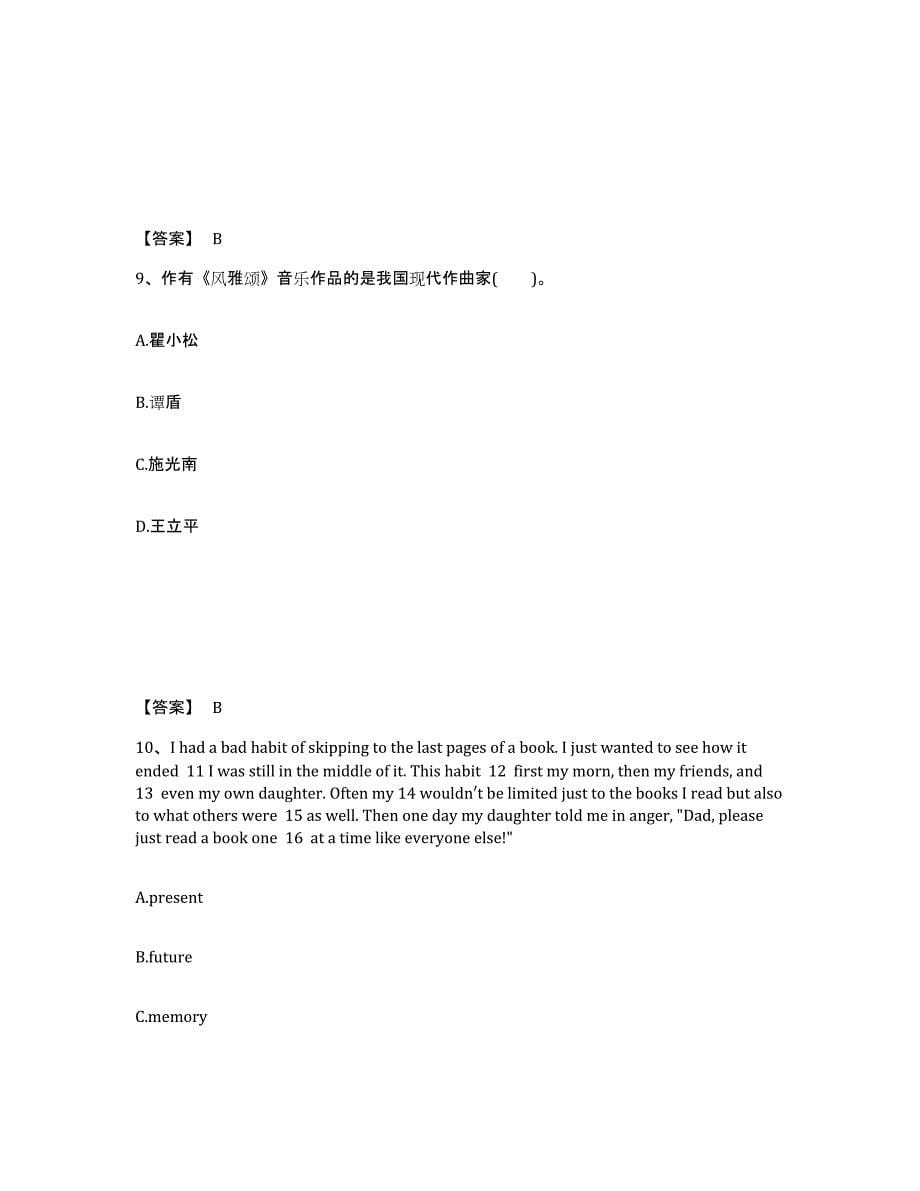 备考2025甘肃省陇南市礼县中学教师公开招聘考前冲刺模拟试卷A卷含答案_第5页