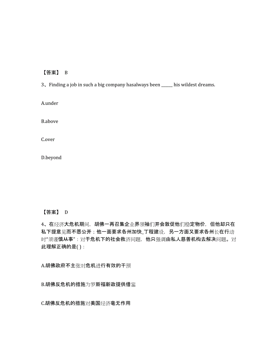 备考2025贵州省毕节地区黔西县中学教师公开招聘题库检测试卷A卷附答案_第2页