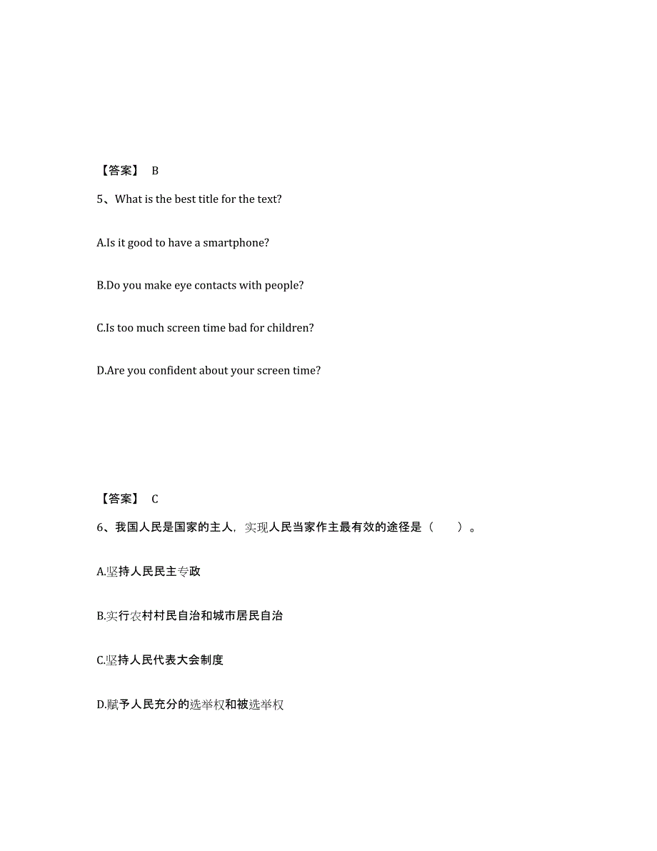 备考2025福建省福州市闽侯县中学教师公开招聘每日一练试卷B卷含答案_第3页