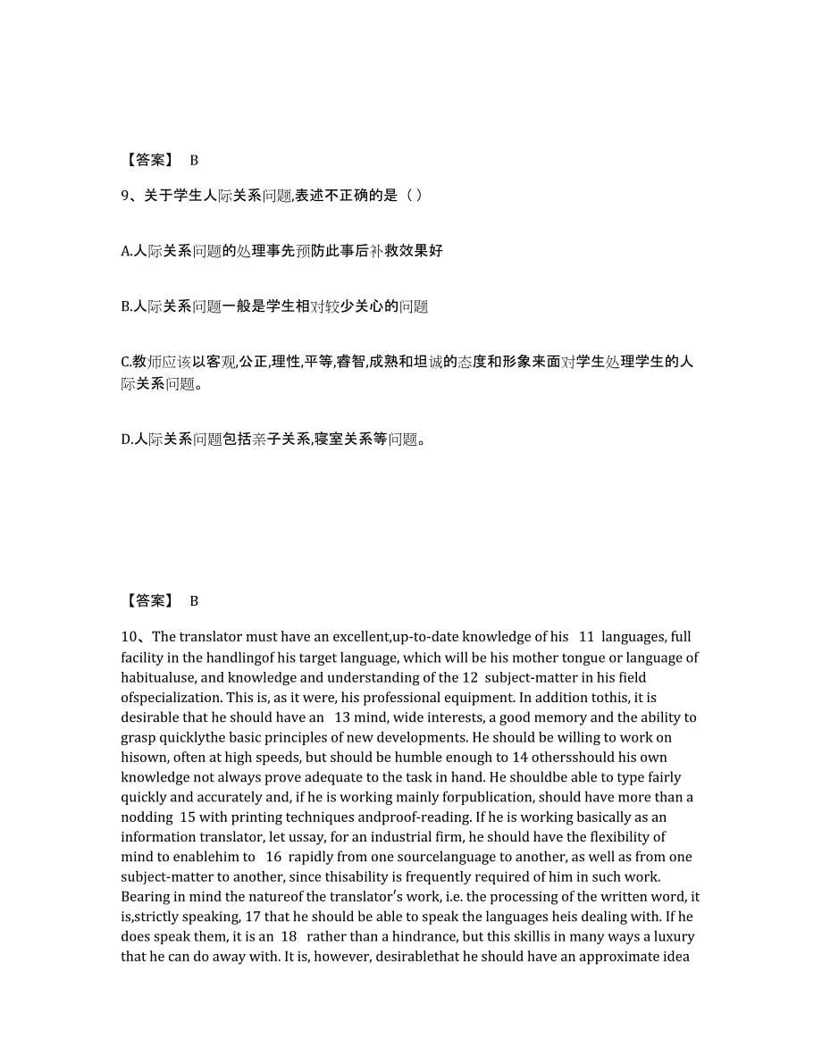 备考2025福建省福州市闽侯县中学教师公开招聘每日一练试卷B卷含答案_第5页