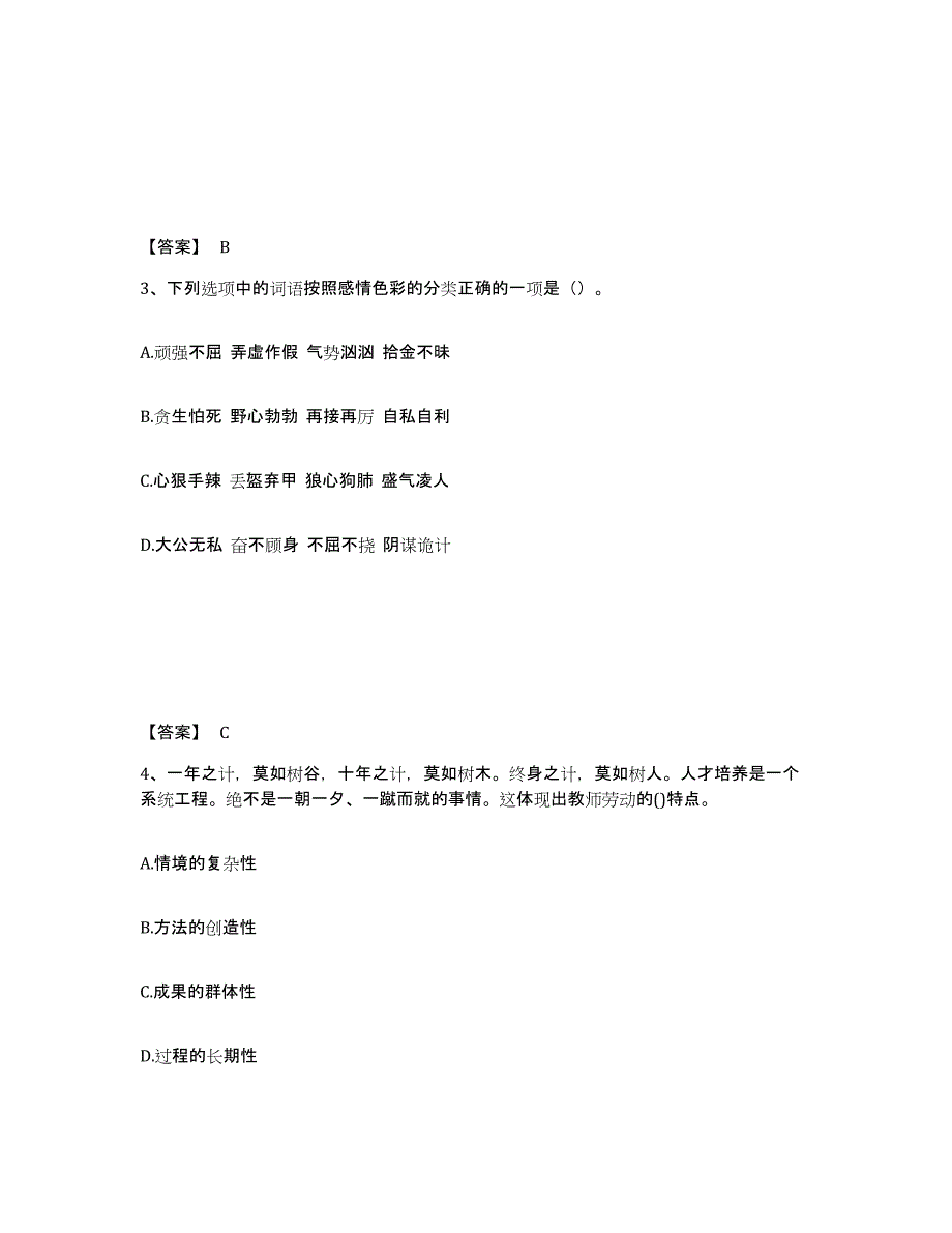 备考2025陕西省延安市子长县中学教师公开招聘考前冲刺模拟试卷B卷含答案_第2页