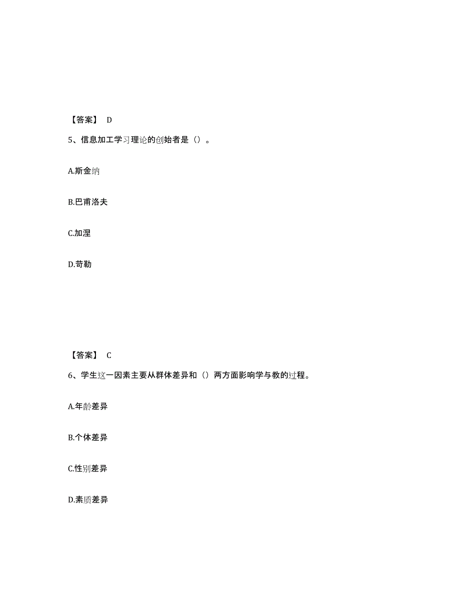 备考2025陕西省延安市子长县中学教师公开招聘考前冲刺模拟试卷B卷含答案_第3页