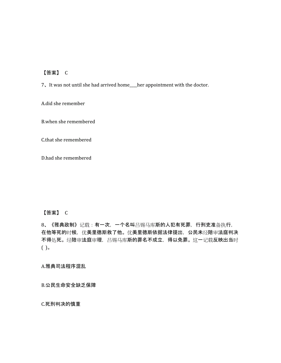 备考2025陕西省中学教师公开招聘考前冲刺模拟试卷B卷含答案_第4页