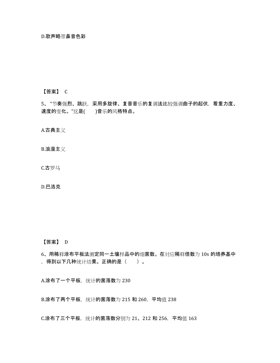 备考2025甘肃省甘南藏族自治州碌曲县中学教师公开招聘综合练习试卷A卷附答案_第3页