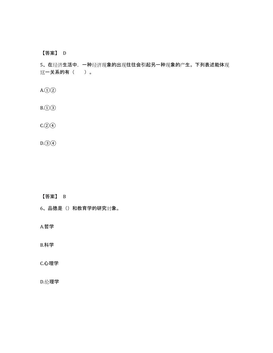 备考2025贵州省中学教师公开招聘考前练习题及答案_第3页