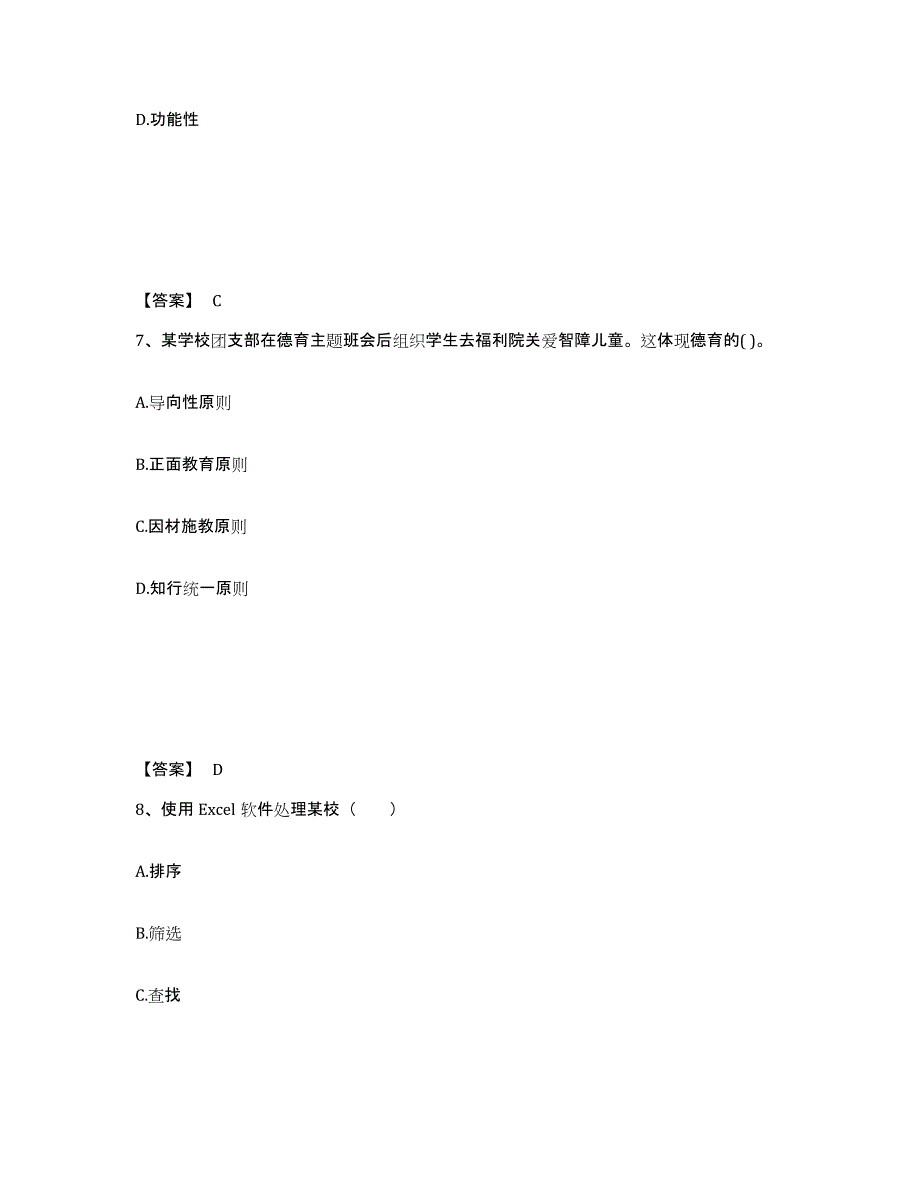 备考2025贵州省贵阳市白云区中学教师公开招聘通关提分题库及完整答案_第4页