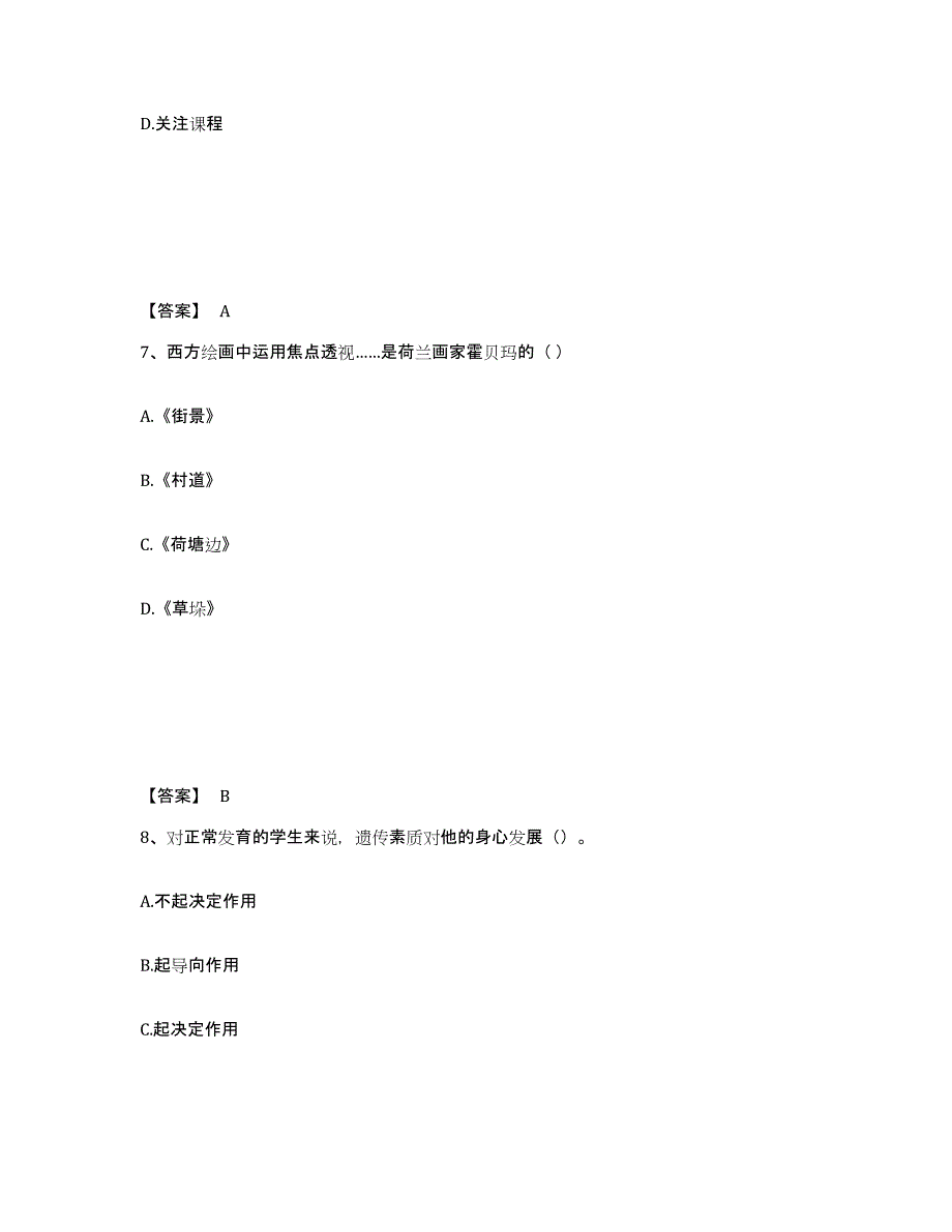 备考2025辽宁省本溪市平山区中学教师公开招聘测试卷(含答案)_第4页